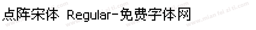 点阵宋体 Regular字体转换